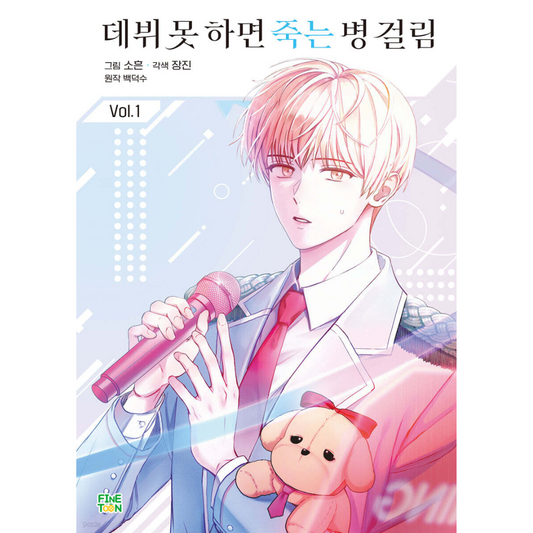 Debut or Die - Vol.1~3 (Korean Ver.)