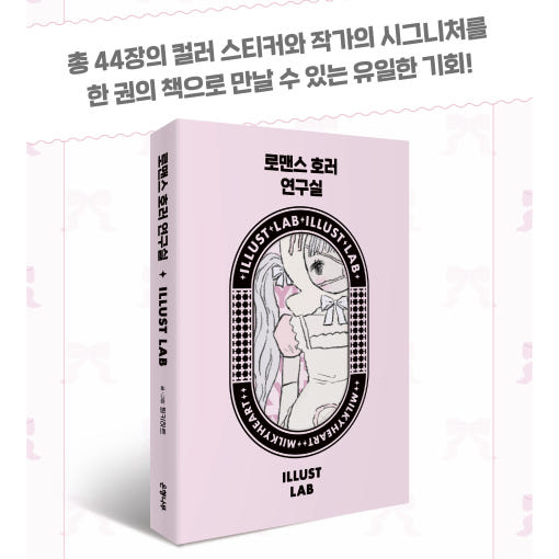 Yondo - Milky Heart Illust Lab Sticker Book