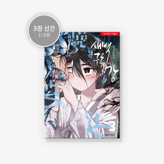 Dawn of the Dragon Vol.1~3 (Korean Ver.)