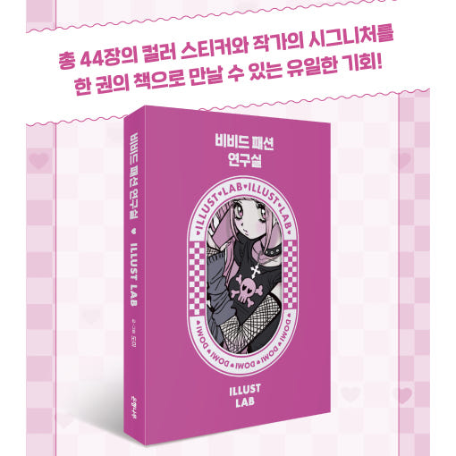 Yondo - Libro de pegatinas de Domi World Illust Lab