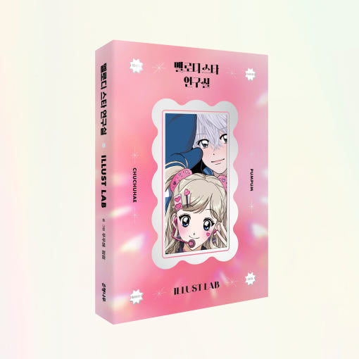 Yondo - Pumpum & Chuchuhae Sticker Book