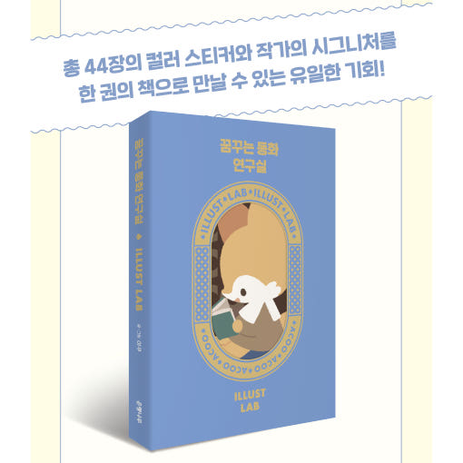 Yondo - Libro de pegatinas Acoo Illust Lab