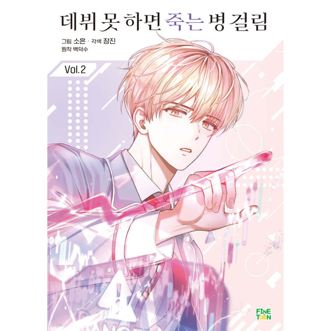 Debut or Die - Vol.1~3 (корейская версия)