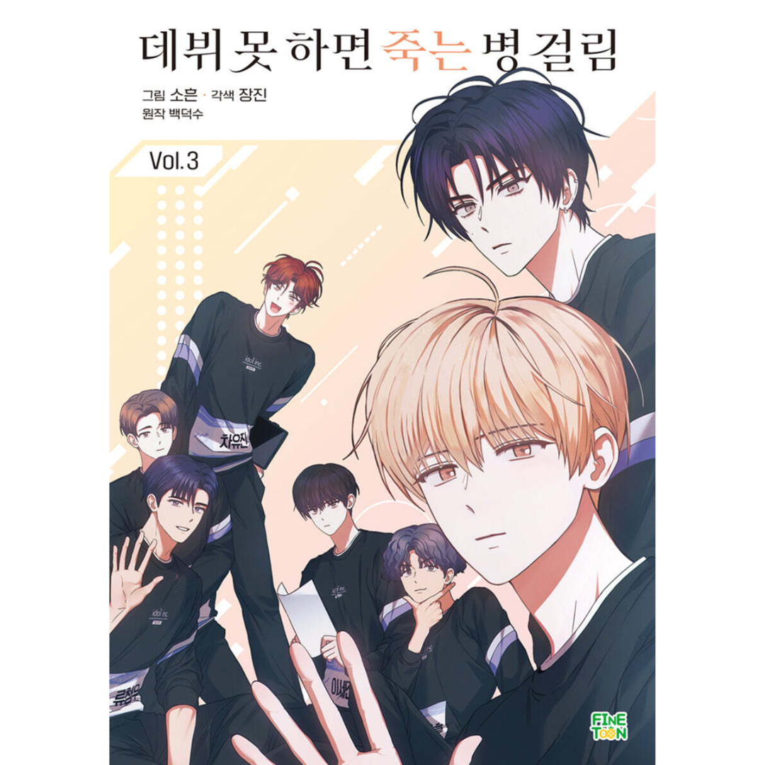 Debut or Die - Vol.1~3 (корейская версия)