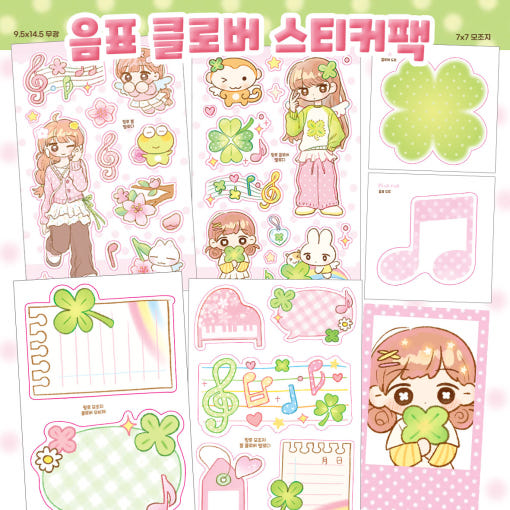 pink_rue - Music Melody Clover Sticker Pack