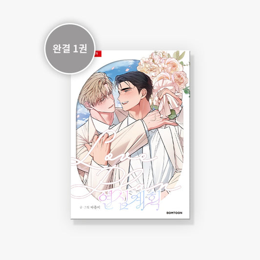 Love Plan (Korean Ver.)