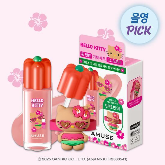 [IVE Wonyoung Pick] AMUSE X Tanning Hello Kitty - Dew Tint Set